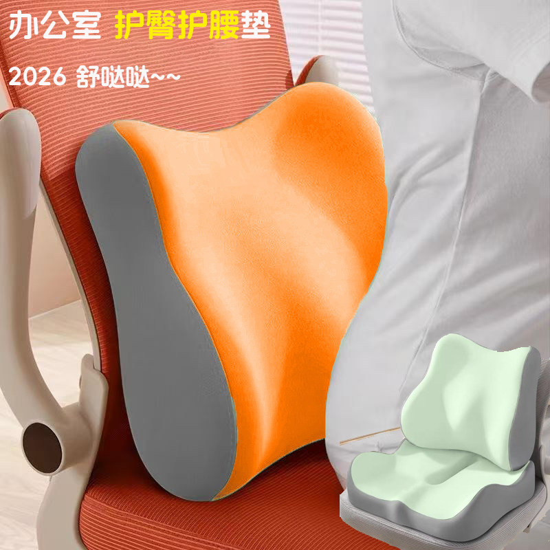 办公室腰靠垫护腰坐垫记忆棉透气座椅靠枕腰部支撑护臀枕舒服久坐