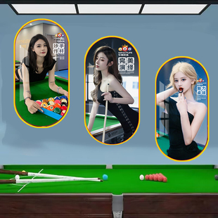 台球厅装饰画斯诺克明星俱乐部网红台球美女贴画桌球室装饰挂画