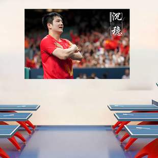 乒乓球室墙面装饰挂画运动员明星海报球馆文化墙创意布置宣传挂件