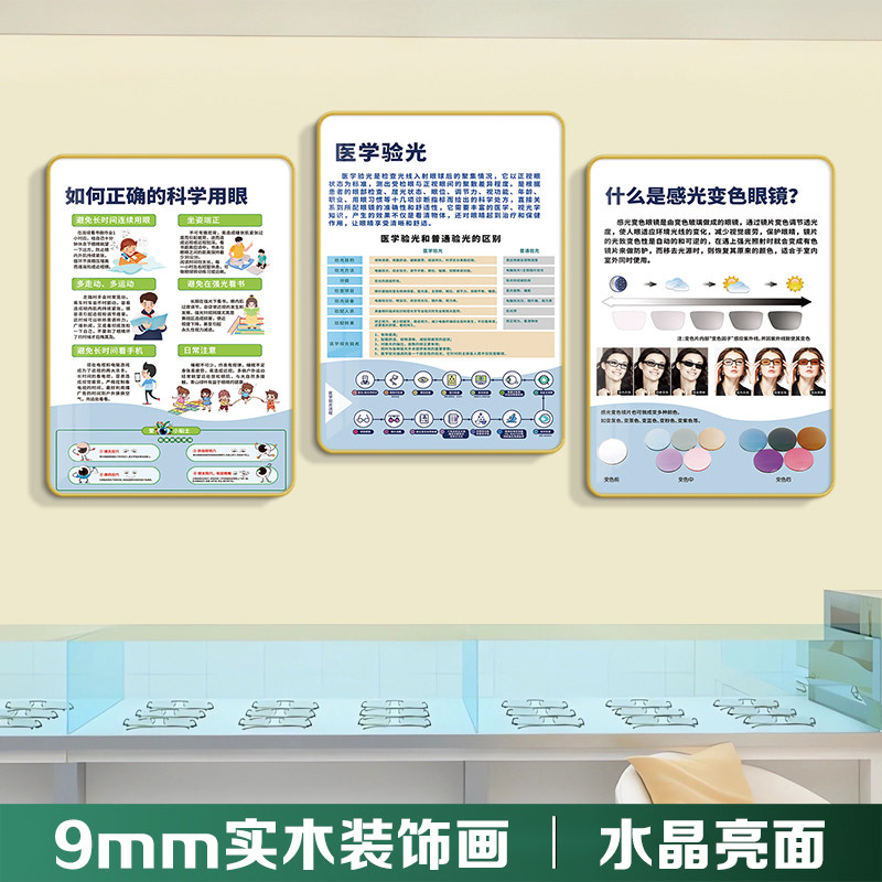 现代简约科学用眼宣传海报装饰画卧室悬挂实木有框健康教育挂画