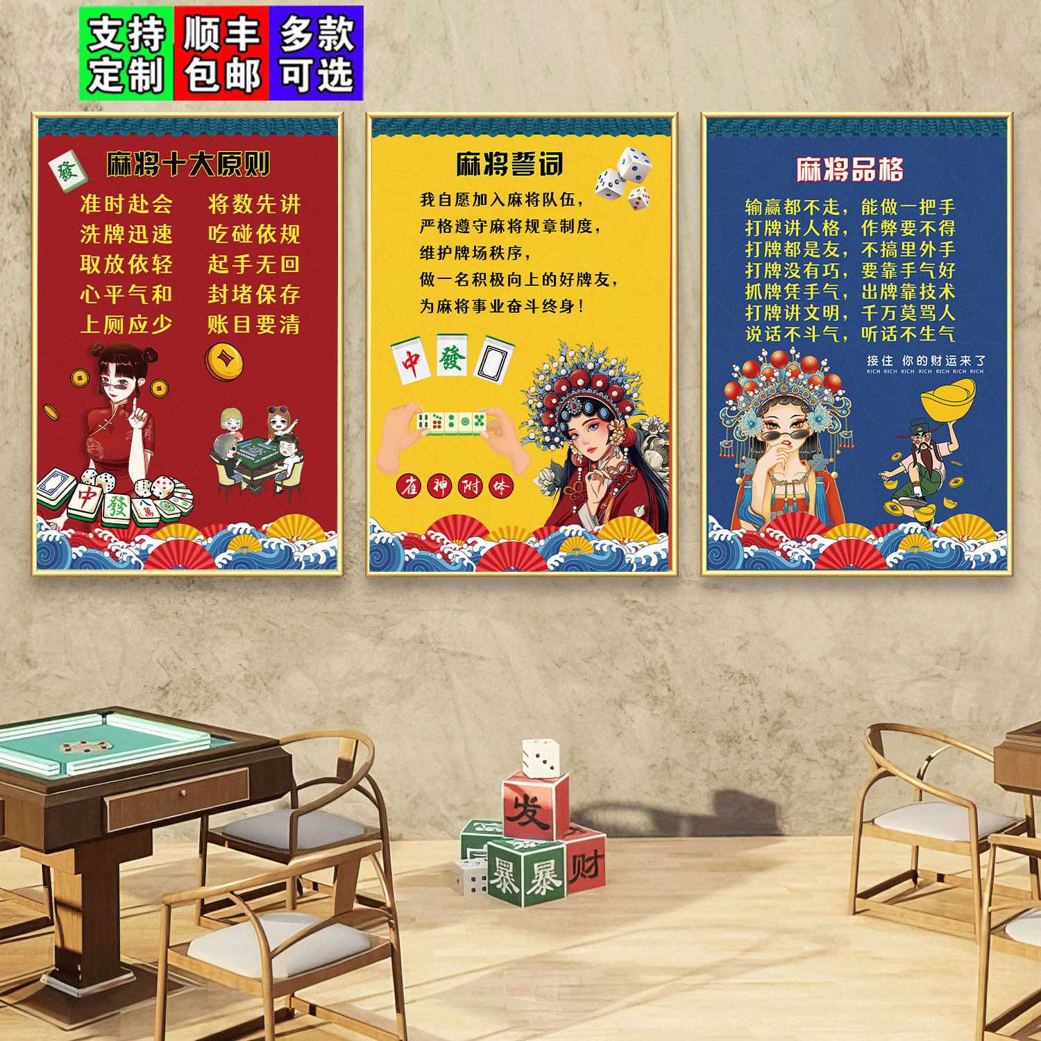 棋牌室装饰画规则麻将馆背景挂画注意事项贴国潮风布置海报kt板