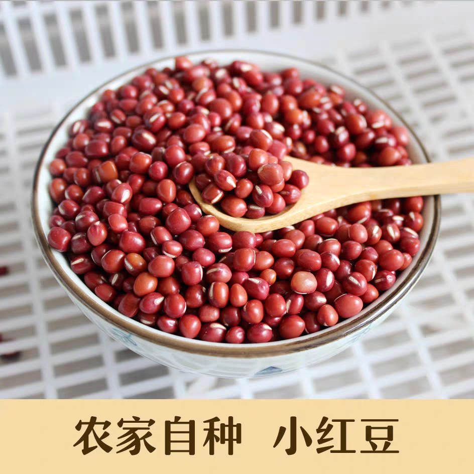 哀牢山赤小豆五谷杂粮赤豆 非红小豆农家自产新货