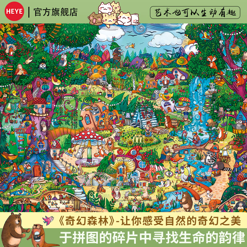 HEYE德国进口高难度拼图成人