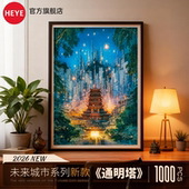 26新品 HEYE拼图1000一千片未来城市通明塔高颜值高难度成人版