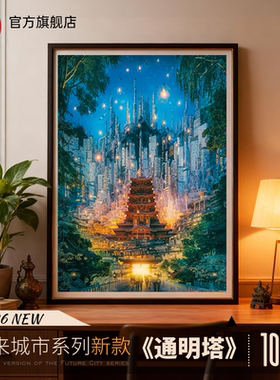 【26新品】HEYE拼图1000一千片未来城市通明塔高颜值高难度成人版