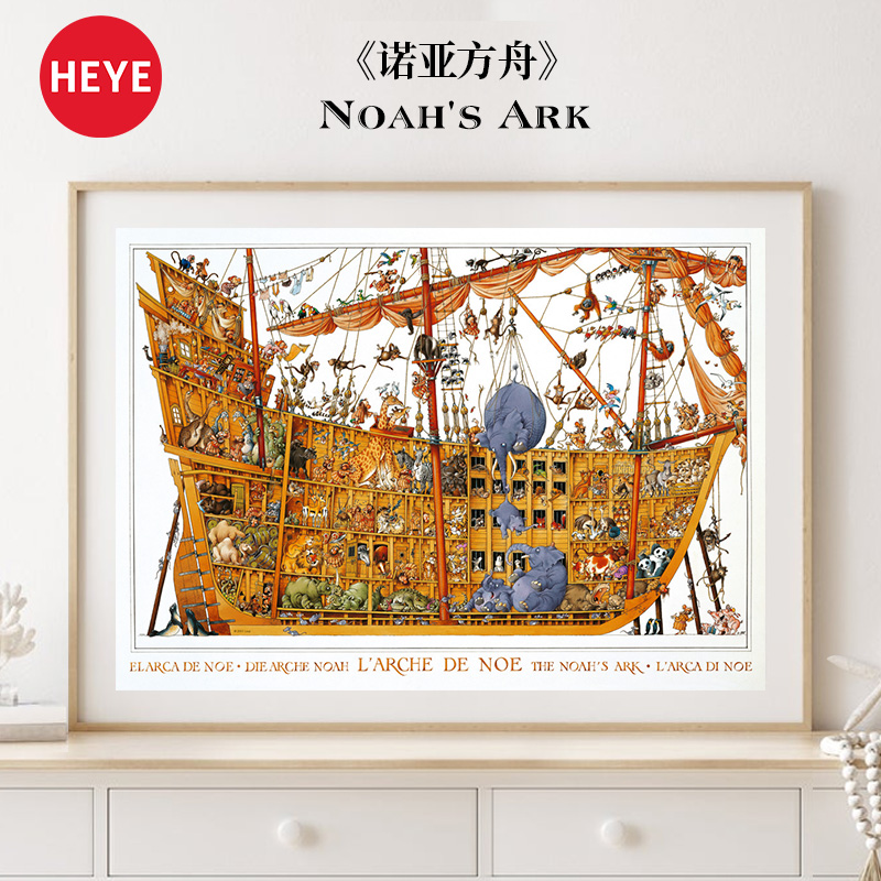 HEYE拼图进口2000片诺亚方舟高颜值地狱级难度puzzle高级感礼物