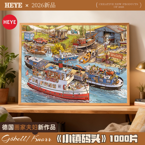 【26新品】HEYE拼图成人版1000一千片小镇码头高颜值治愈系高难度