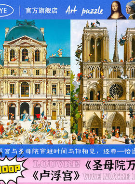 HEYE拼图成人版1000片巴黎圣母院卢浮宫世界博物馆建筑高难度拼图