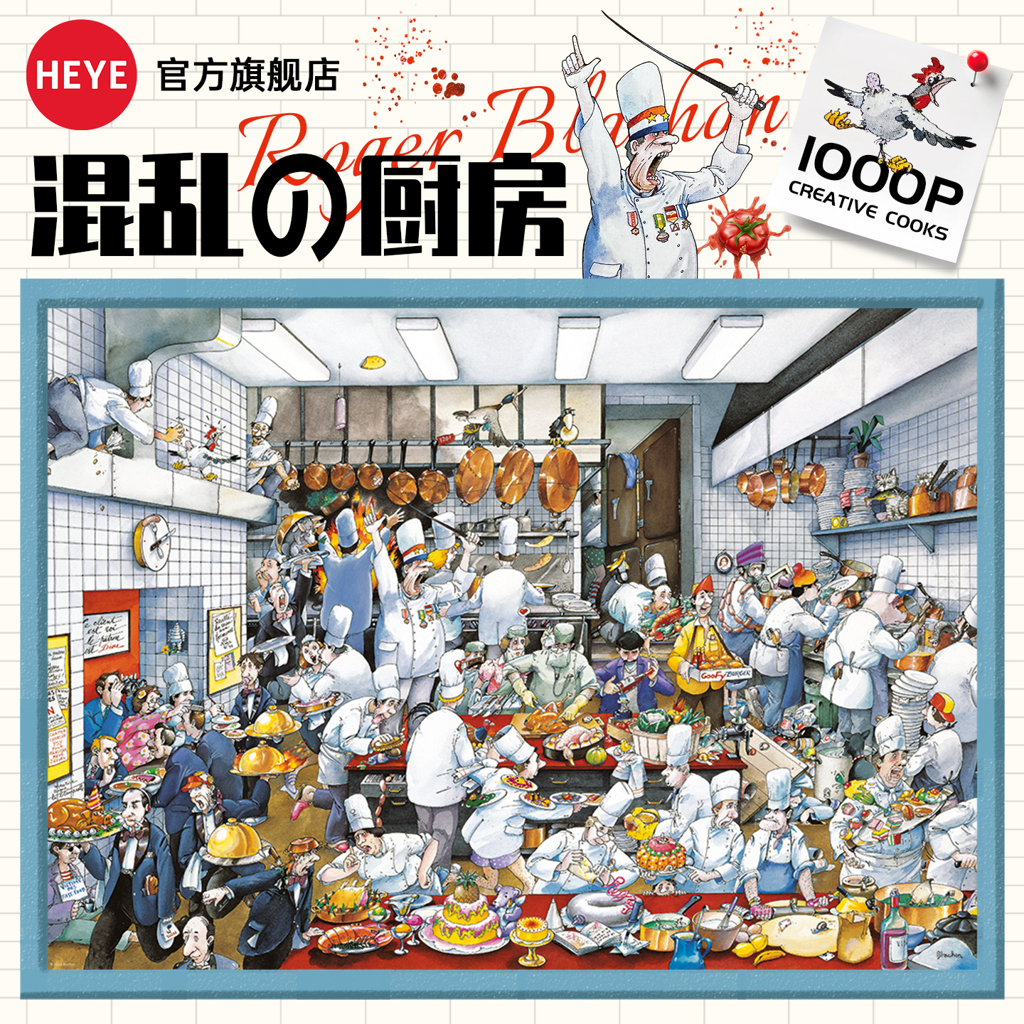 HEYE进口成人拼图环法自行车赛