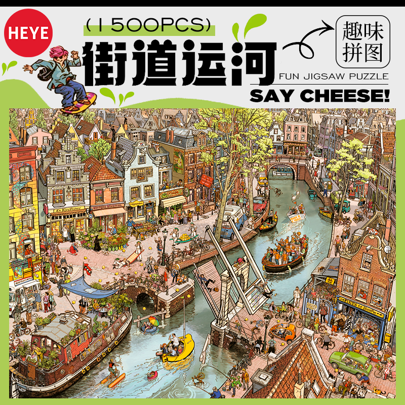 HEYE拼图1500片街道运河