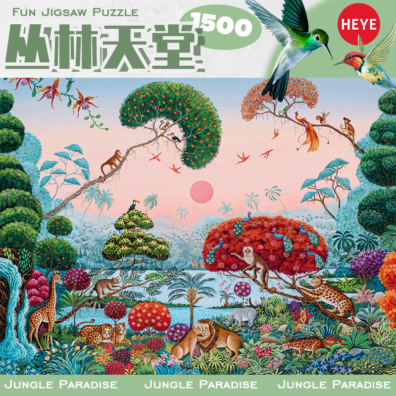 heye德国进口成人异域花园拼图