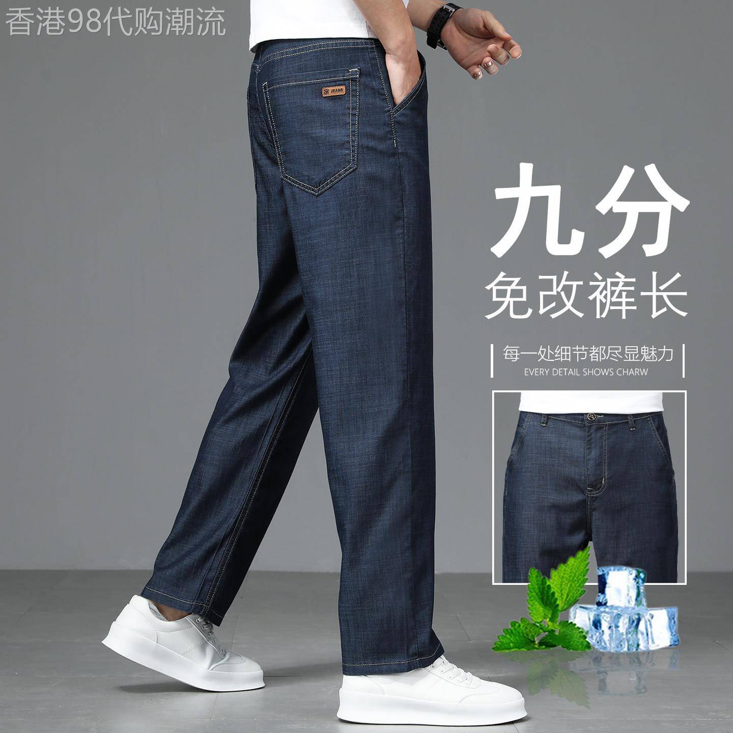高端冰丝九分牛仔裤男夏季薄款直筒宽松中年男士天丝超薄休闲裤子