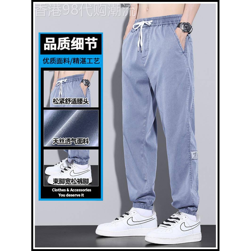 天丝牛仔裤男士夏季薄款透气宽松束脚长裤子休闲运动百搭哈伦裤薄