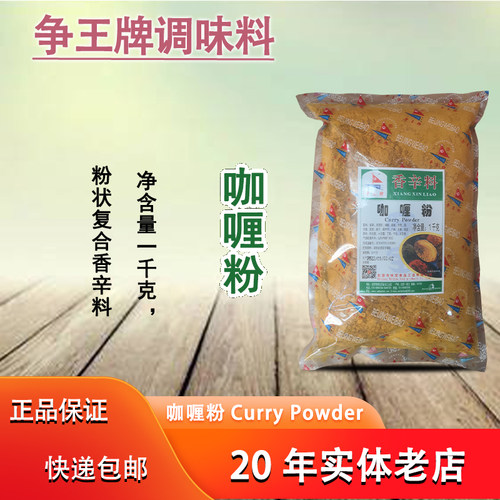咖喱粉争王牌香辛料Currypowder