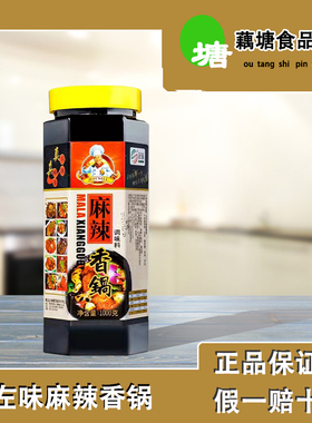 左味麻辣香锅型号SG503净含量1kg膏状半固态调味料耐高温餐饮商用