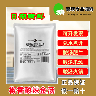 仟味椒香酸辣金汤特惠平替粉面火锅砂锅酸菜鱼黄贡椒火锅底料专用