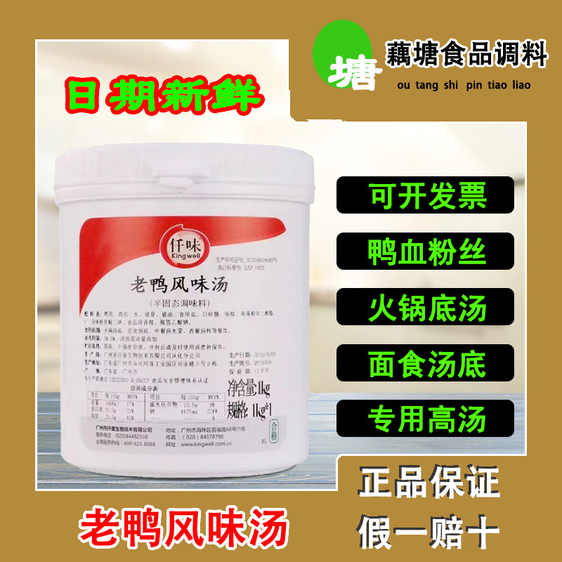 仟味老鸭风味汤膏状半固态商用调味料底汤料餐饮商用鸭汤高汤 1kg