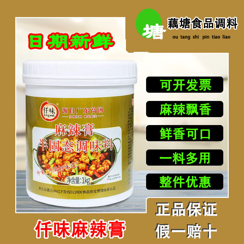 仟味麻辣膏火锅卤菜熟食