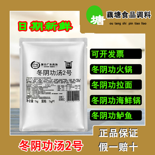 KINGWELL/仟味2号冬阴功面汤底冬阴功火锅底料冬阴功海鲜虾商用料