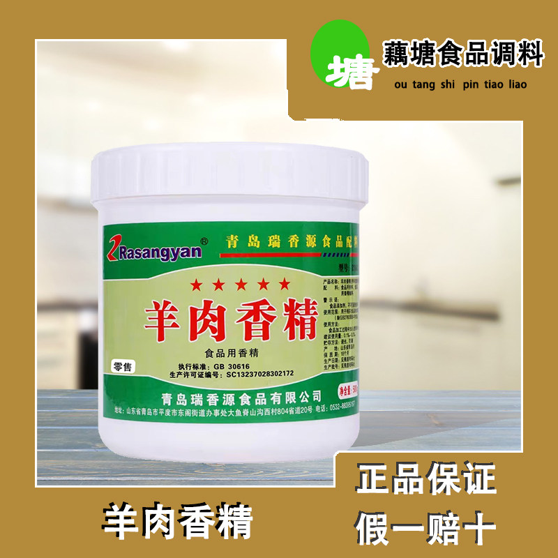 瑞香源羊肉香精羊肉精粉型号R0特色/复合食品添加剂