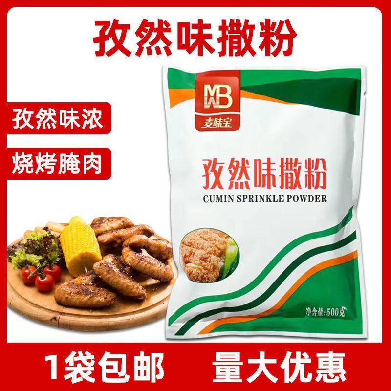 北京麦味宝孜然味撒粉固态调味料净含量500g可用于烧烤肉制品增香,粮油调味/速食/干货/烘焙,特色/复合食品添加剂,淘宝优惠券,粉丝福利购,淘宝优惠卷
