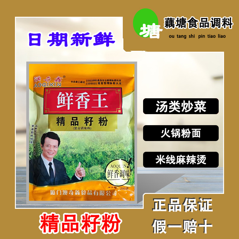 澳奇鑫鲜香王精品籽粉净含量200g熬汤熬辣椒油餐饮商用满两袋包邮
