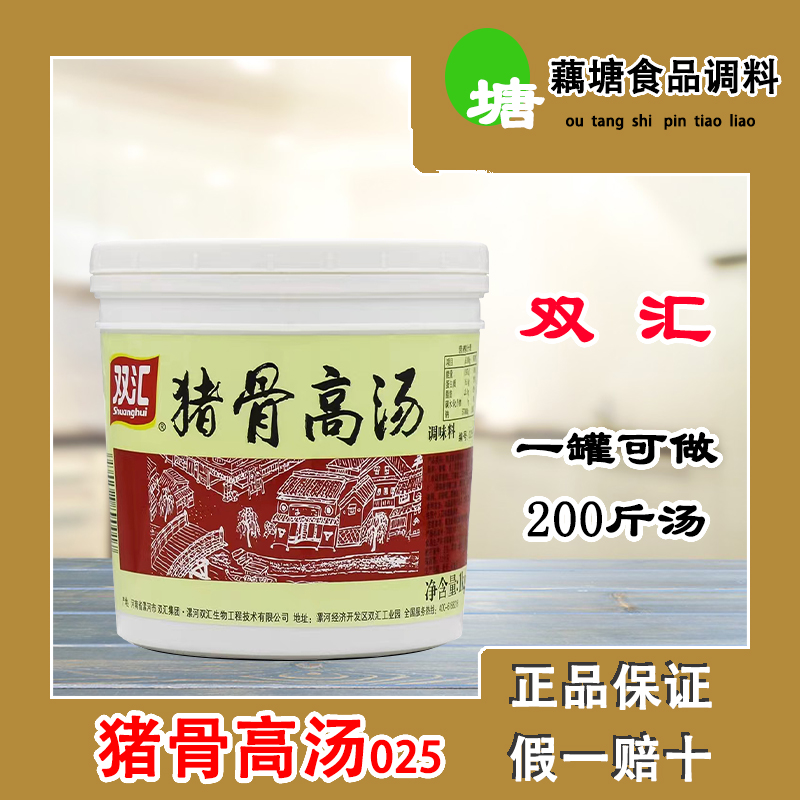 双汇猪骨高汤025净含量1000g白汤