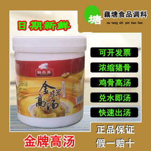 鲜乐美金牌高汤调味料鸡骨筒子骨高汤膏状兑水即汤还原老汤出餐快
