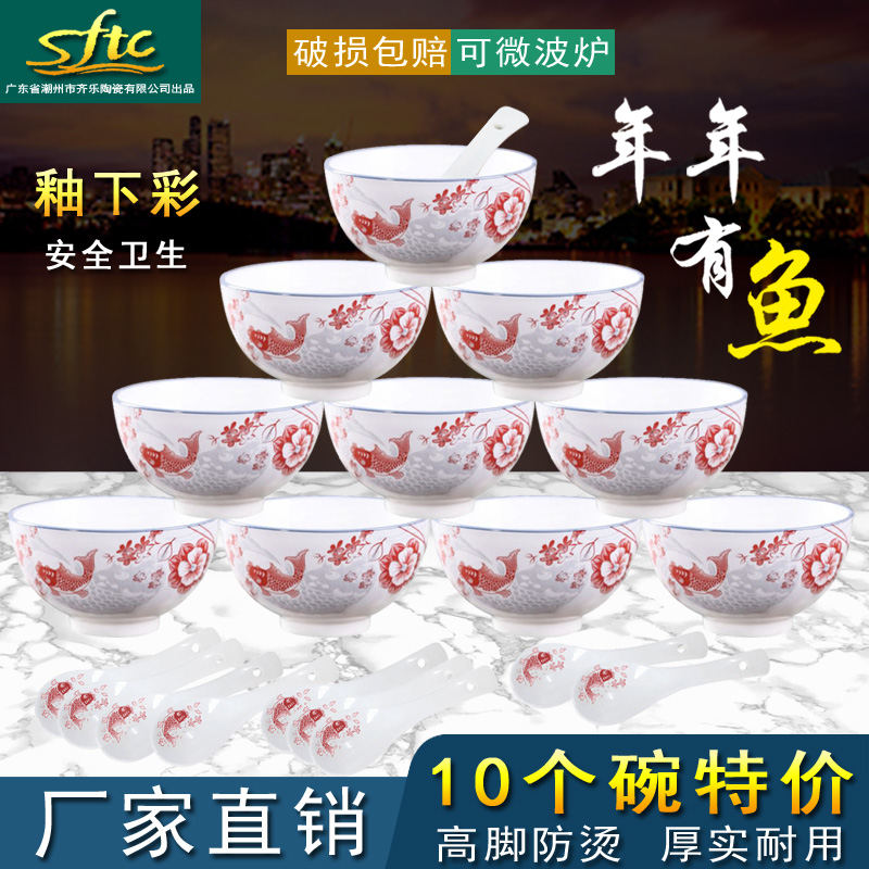 年年有余10个碗套装餐具5寸网红