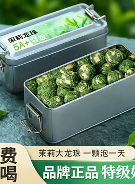 特级茉莉龙珠茉莉花茶叶古法窨制绿茶花茶100克