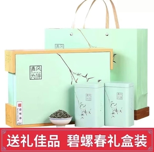 茶叶碧螺春绿茶新茶春茶250克礼盒装明前浓香型头采高山茶