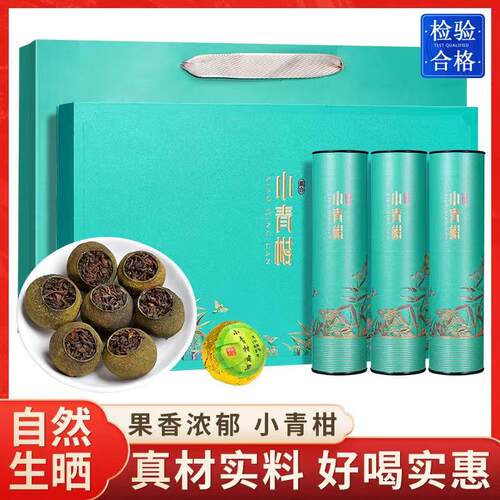 过节礼品茶叶小青柑普洱茶礼盒装送长辈生晒陈皮云南熟普300克