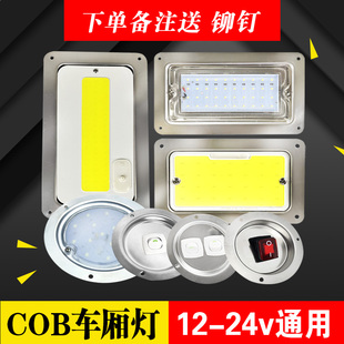 冷藏车箱顶灯货车车厢圆灯防水开关顶灯12v24伏d灯货车灯室内方灯
