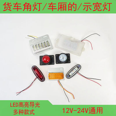 货车车厢顶灯12v24伏LED强光箱货车示宽灯高灯小鼠灯橡胶圆审车灯