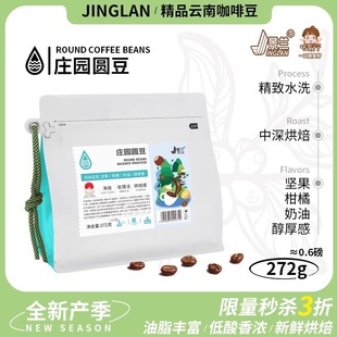 咖啡圆豆庄园云南保山小粒浓缩中烘意式 蓝山阿拉比卡544gAA级景兰