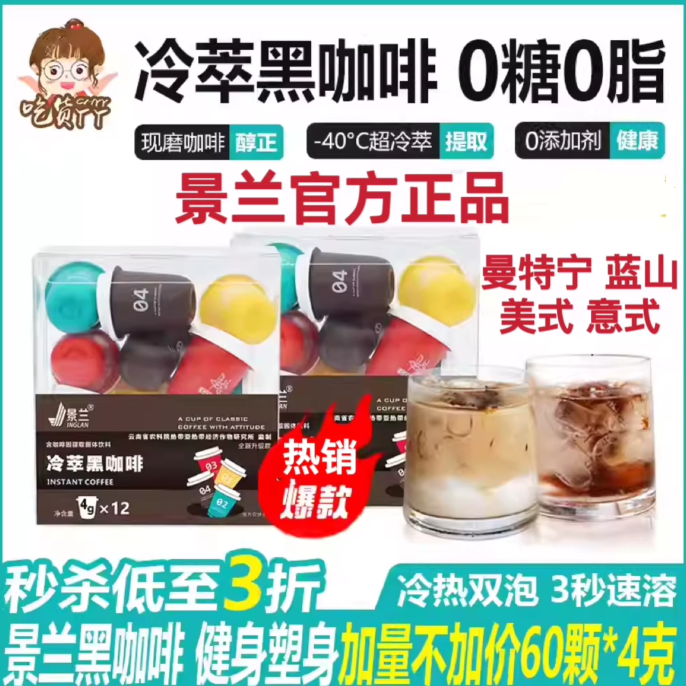 云南小粒冷萃黑咖啡冻干粉特浓速溶减肪0蔗糖0脂燃小罐美意式景兰