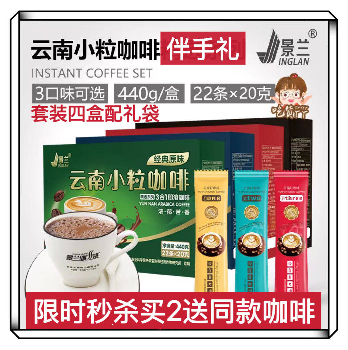 云南小粒咖啡 景兰拿铁特浓原味 提神速溶卡布基诺3合1官方伴手礼