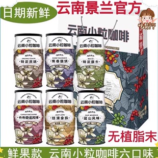 云南小粒咖啡农科院罐装 特浓原味拿铁蓝山无植脂末6口味130克景兰