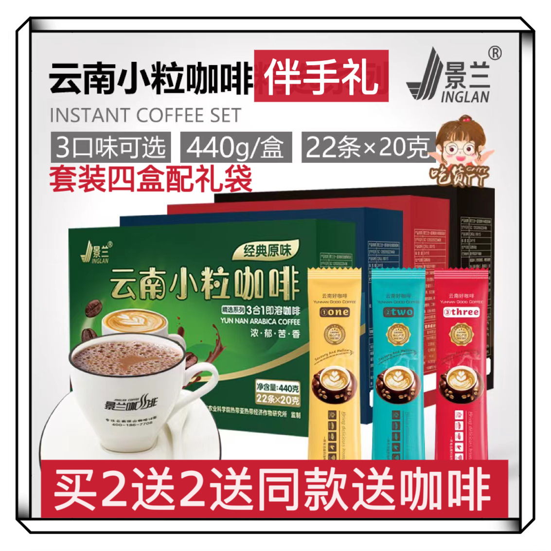 云南小粒咖啡拿铁特浓原味提神速溶卡布基诺景兰官方伴手礼第3件0