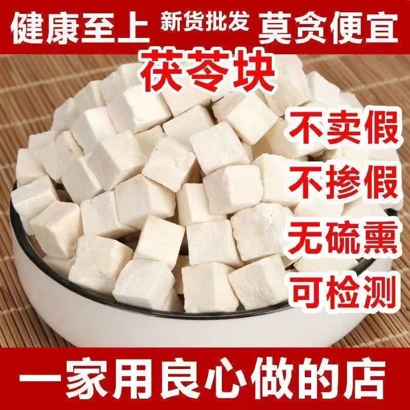 正品野生云南茯苓丁500g中药材白茯苓粉食用岳西伏苓块片干泡茶水