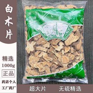 中药材 无硫熏白术片1000克统 生白术 带孔蜂窝 地产白术