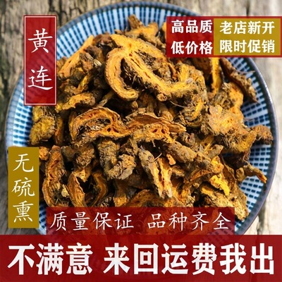 黄连片中药材正品500g鸡爪黄连