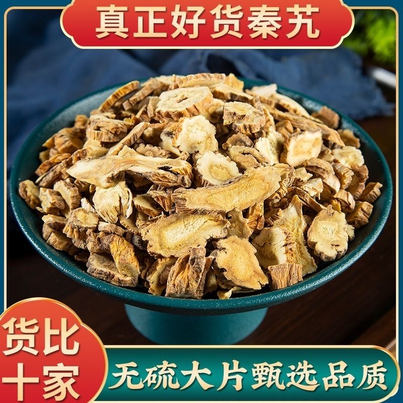 秦艽中药材正品1000g无硫秦艽段