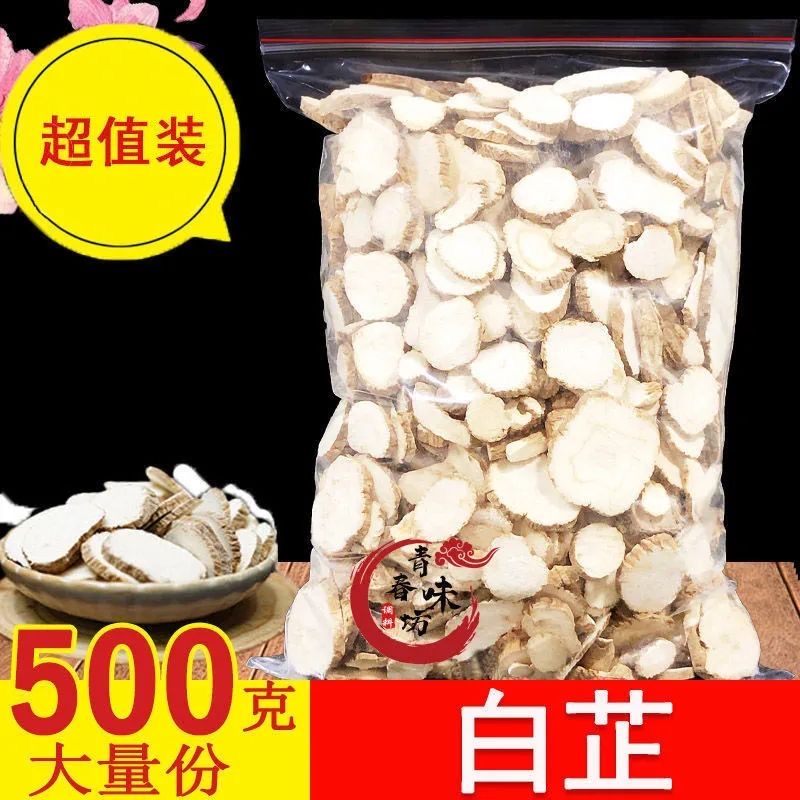 白芷中药材正品白芷根500g克白芷片药材可搭白术白芍白茯苓甘草 传统滋补营养品 其他药食同源食品 原图主图