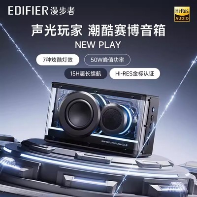 漫步者NEW PLAY蓝牙音箱高音质大音量无线低音炮音响2025新款花再