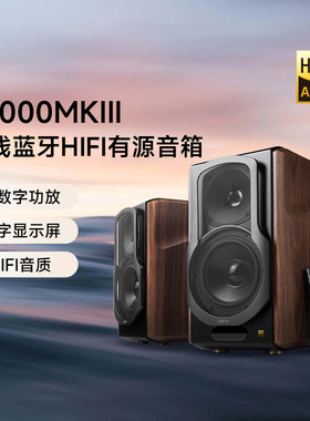 EDIFIER/漫步者 S2000MKIII无线蓝牙2.0HIFI有源音箱电脑书架音响