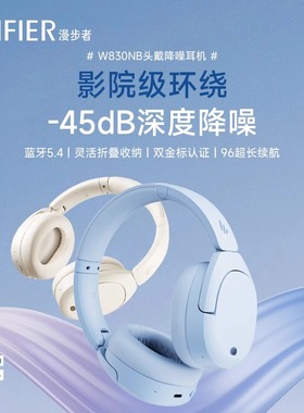 漫步者w830nb双金标版头戴式耳机降噪Hi-Res金标电脑通用运动耳麦