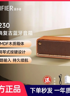 漫步者M230无线蓝牙便携式音箱复古家用电脑桌面户外高音质可插卡