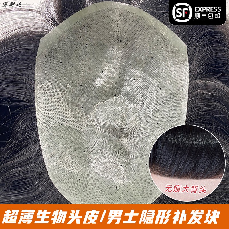 假发男士短发韩版真人发丝织发补发片超薄隐形无痕生物头皮假发片