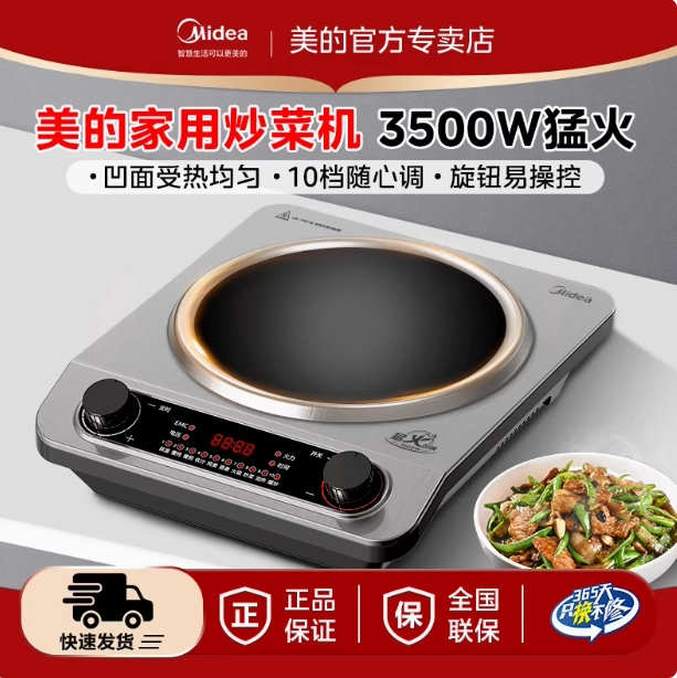美的官方2025新款家用凹面电磁炉5000万大功率炒菜锅专用一体全套
